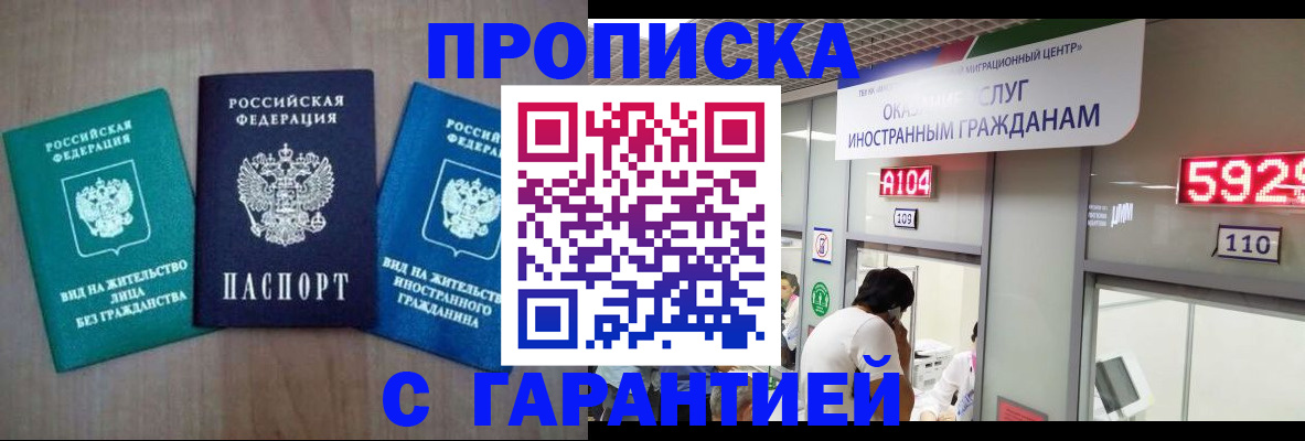 временная регистрация надежно в Гвардейске