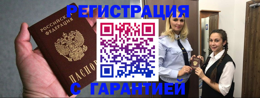 временная регистрация купить в Гвардейске