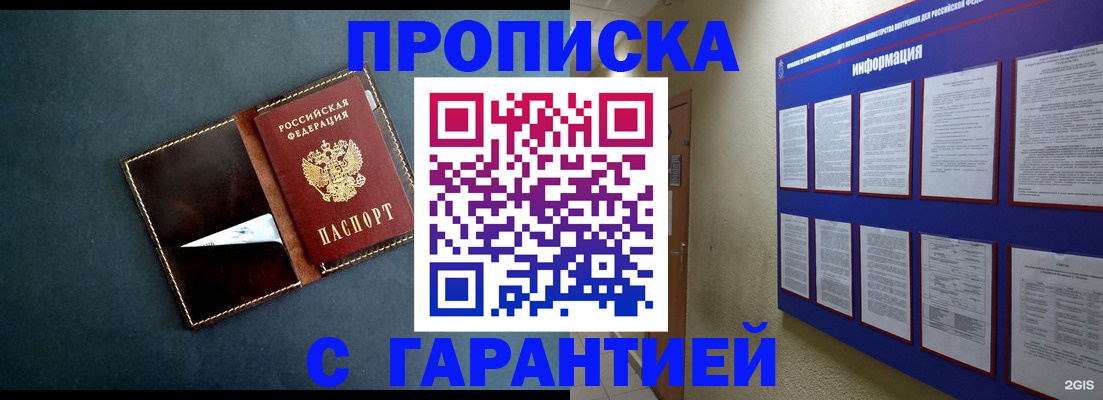 прописка штамп в Гвардейске