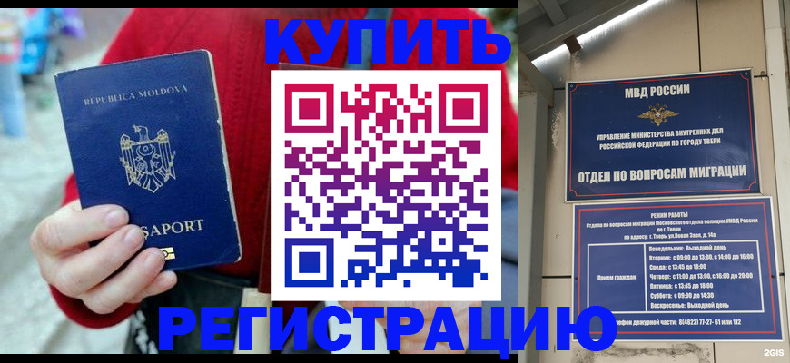 временная регистрация купить в Гвардейске