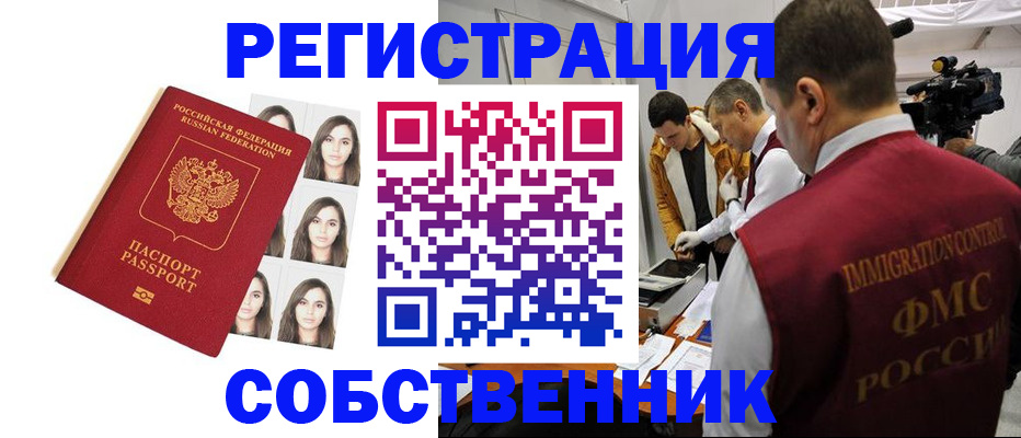 где прописаться в Гвардейске