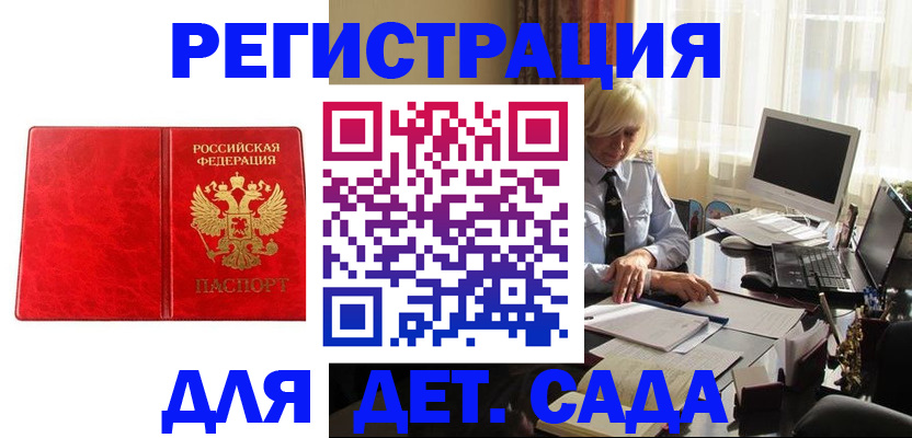 временная регистрация купить в Гвардейске