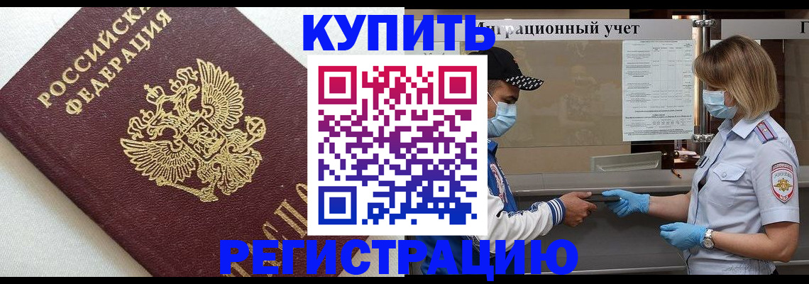 временная регистрация для школы в Гвардейске
