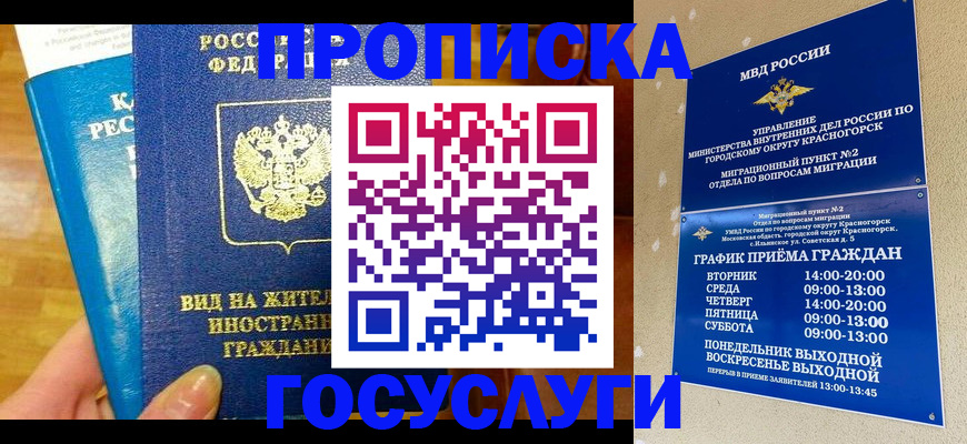 временная регистрация в квартире в Гвардейске